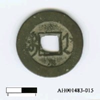 藏品(清仁宗「嘉慶通寶」)的圖片